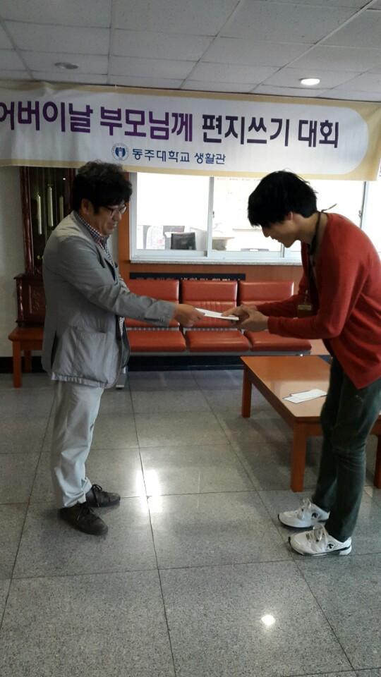 2015년 1학기 생활관 제2회 어버이날 부모님께 편지쓰기 대회