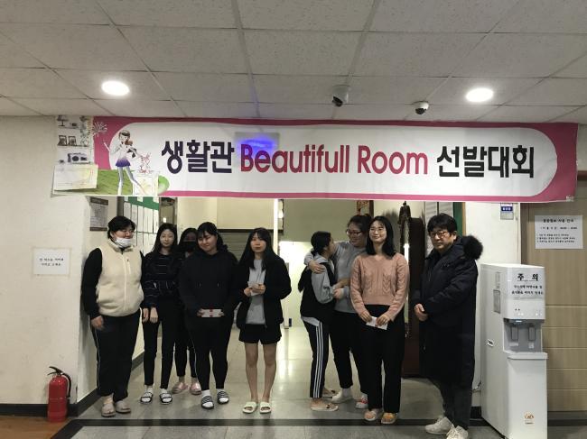2019학년도 2학기 Beautiful Room대회 시상식