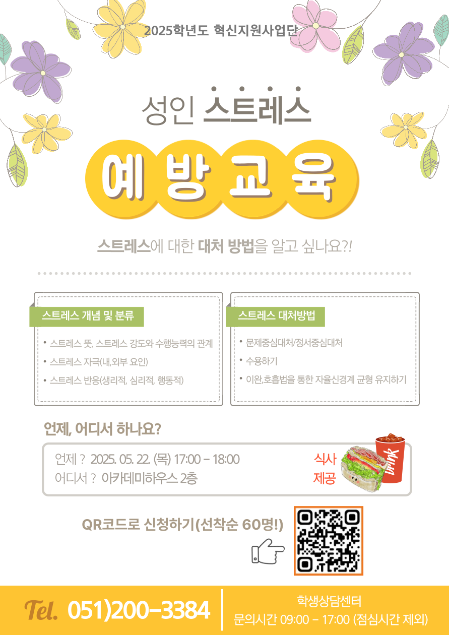 스트레스 예방교육 (1).png